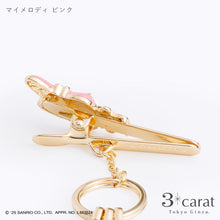 画像をギャラリービューアに読み込む, 【先行発売】サンリオ バッグキークリップ 第2弾 全4種類