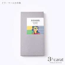 画像をギャラリービューアに読み込む, PICASSO キーホルダー 全3種類