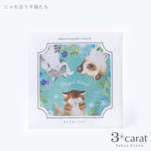 画像をギャラリービューアに読み込む, おもてなしクロス 三匹の子猫 全2種類