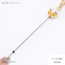 画像をギャラリービューアに読み込む, PEANUTS リールキーホルダー 全3種類