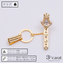 画像をギャラリービューアに読み込む, バッグキークリップ カエルの王様