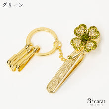 画像をギャラリービューアに読み込む, バッグキークリップ きらきらクローバー