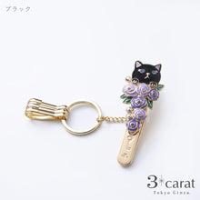 画像をギャラリービューアに読み込む, バッグキークリップ 薔薇園からひょっこりネコ 全2色

