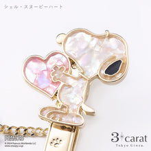 画像をギャラリービューアに読み込む, PEANUTS バッグキークリップ シェル・スヌーピー 全3種類
