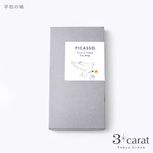 画像をギャラリービューアに読み込む, PICASSO キーホルダー  全3種類
