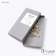 画像をギャラリービューアに読み込む, PICASSO キーホルダー  全3種類
