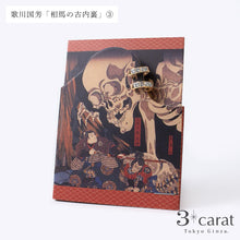 画像をギャラリービューアに読み込む, ループフィット・日本画シリーズ　歌川国芳「相馬の古内裏」
