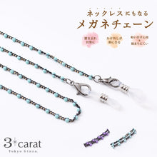 画像をギャラリービューアに読み込む, メガネチェーン MC-101 全2色
