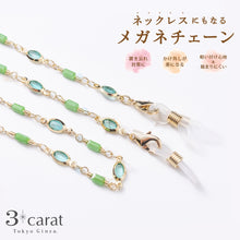 画像をギャラリービューアに読み込む, メガネチェーン MC-111
