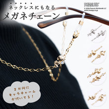 画像をギャラリービューアに読み込む, PEANUTS メガネチェーン 全4種類
