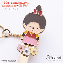 画像をギャラリービューアに読み込む, バッグキークリップmini アルプスの少女ハイジ×モンチッチ 全3種類
