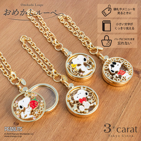 PEANUTS おめかしルーペ 全4種類