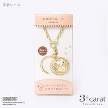 画像をギャラリービューアに読み込む, PEANUTS おめかしルーペ 全2種類
