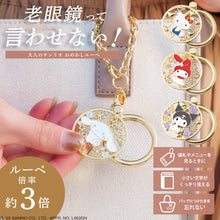 画像をギャラリービューアに読み込む, 【先行販売】サンリオ おめかしルーペ 全4種類
