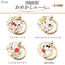 画像をギャラリービューアに読み込む, PEANUTS おめかしルーペ 全4種類
