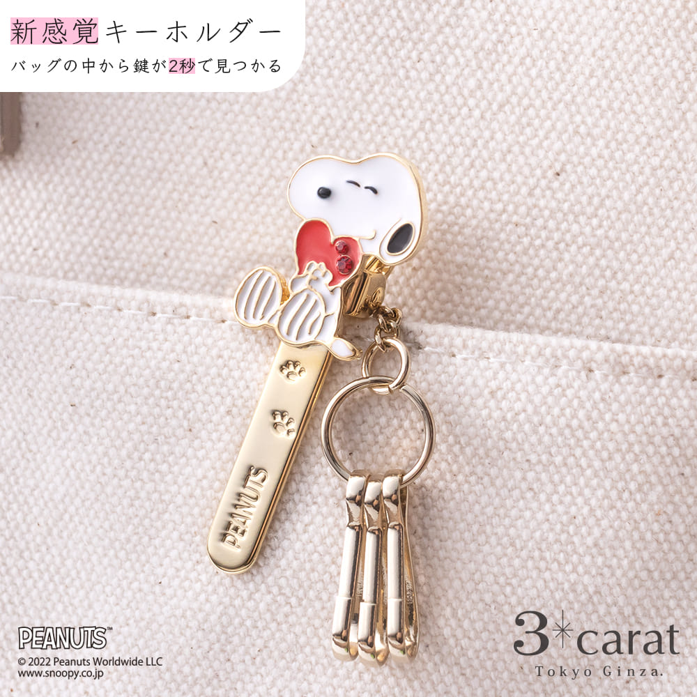 PEANUTS バッグキークリップmini スヌーピーハート