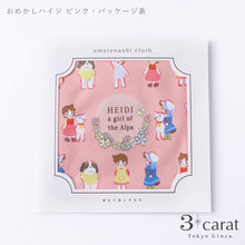 画像をギャラリービューアに読み込む, おもてなしクロス アルプスの少女ハイジ 第2弾
