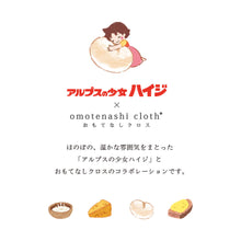 画像をギャラリービューアに読み込む, おもてなしクロス アルプスの少女ハイジ 第4弾 全2種類
